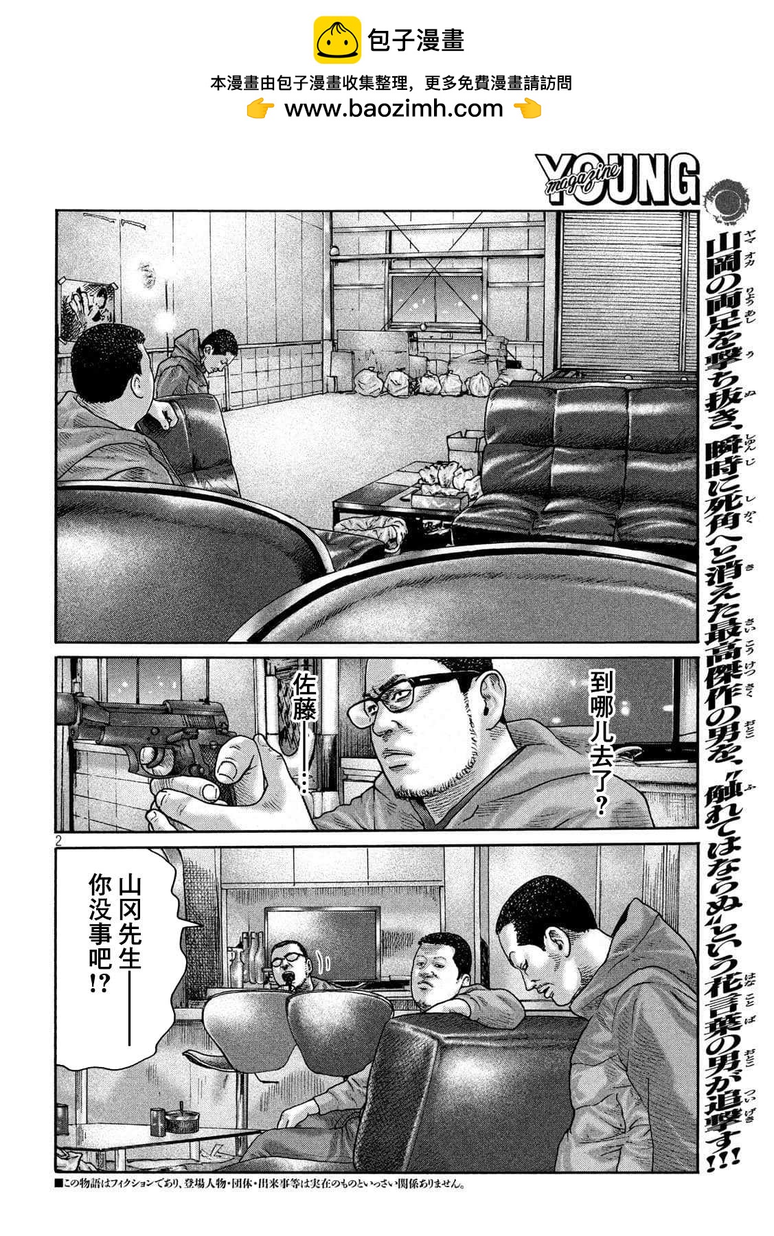 寓言殺手 - 第230話 - 2