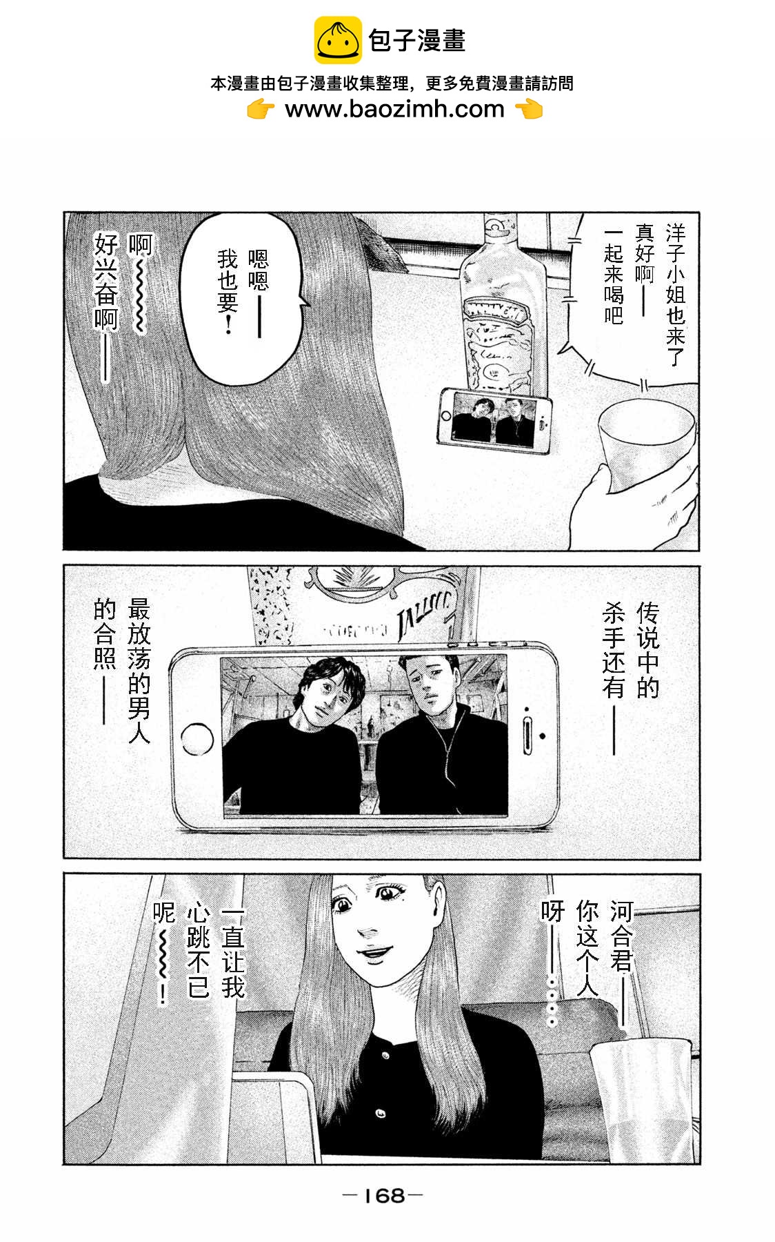 寓言殺手 - 第172話 - 2
