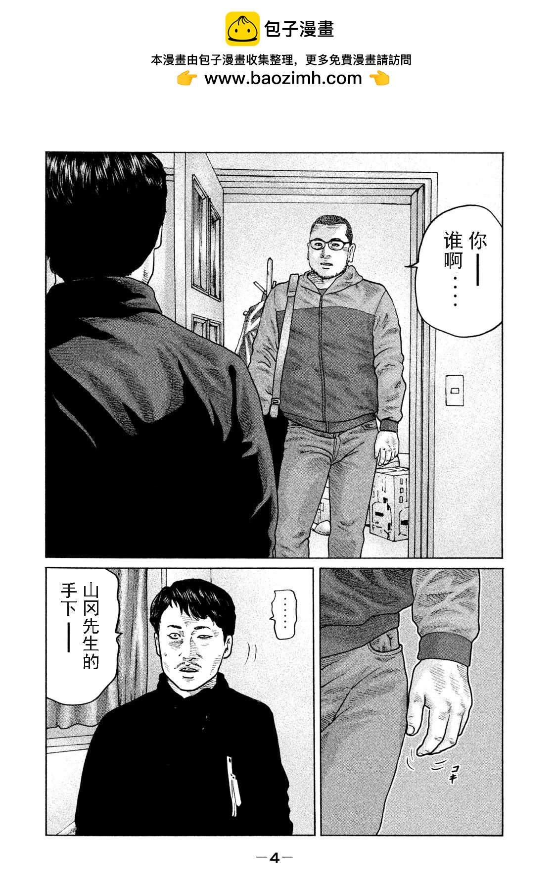 寓言殺手 - 第174話 - 2