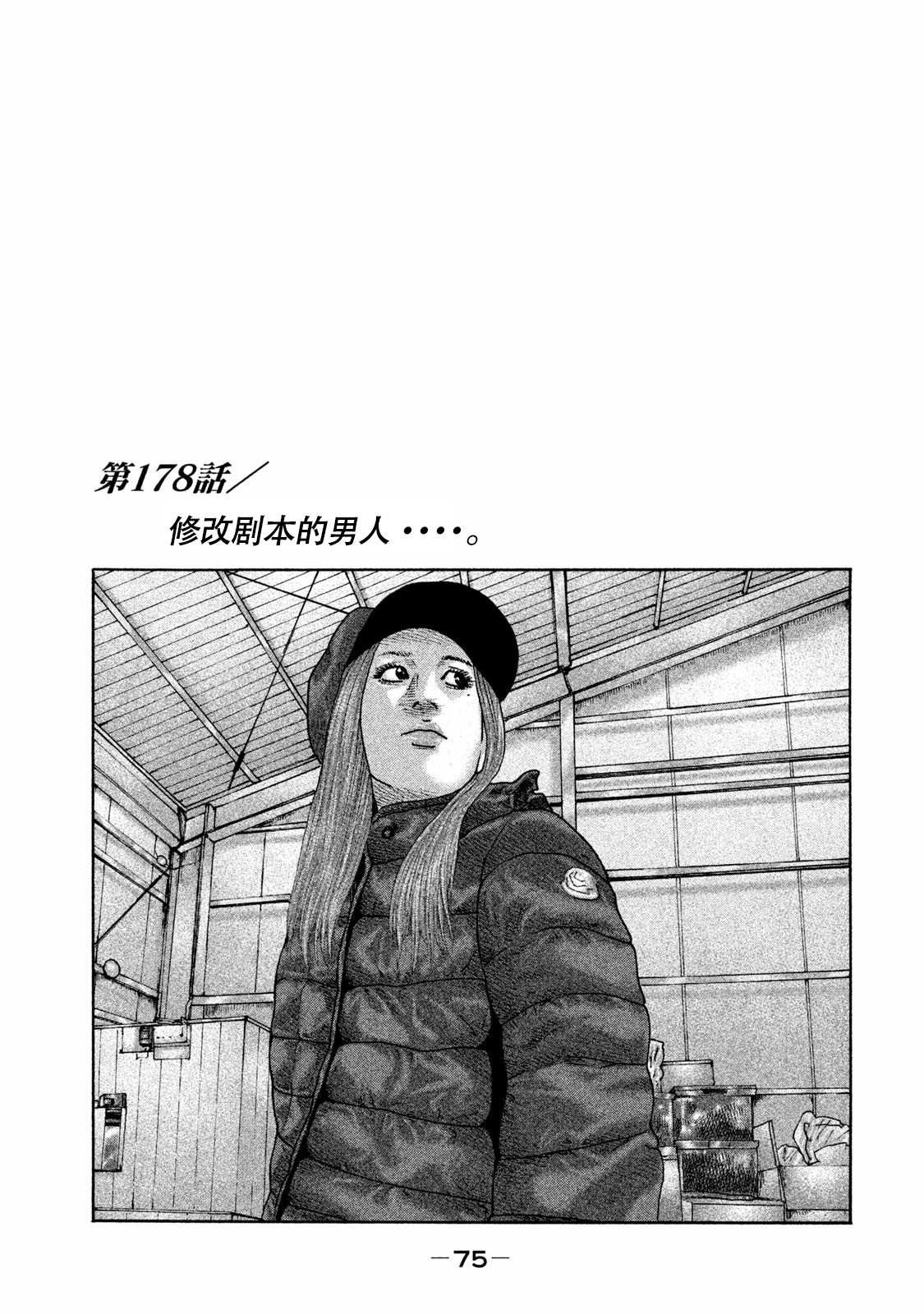 寓言殺手 - 第178話 - 1
