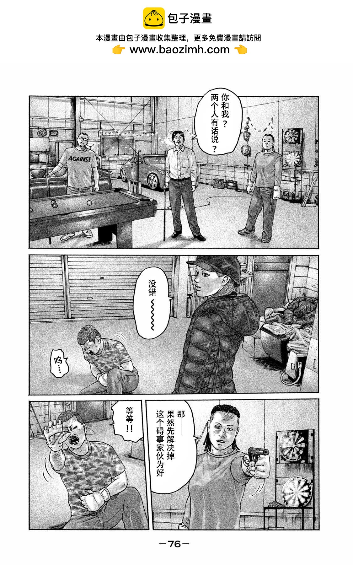 寓言殺手 - 第178話 - 2
