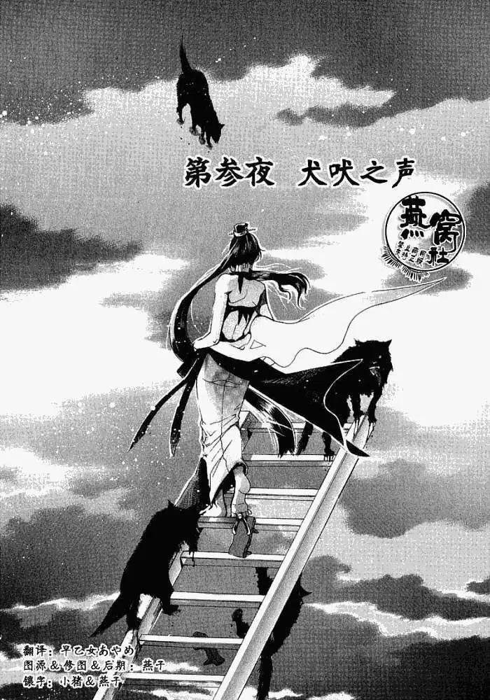 雨月 - 第003回犬吠之聲 - 1