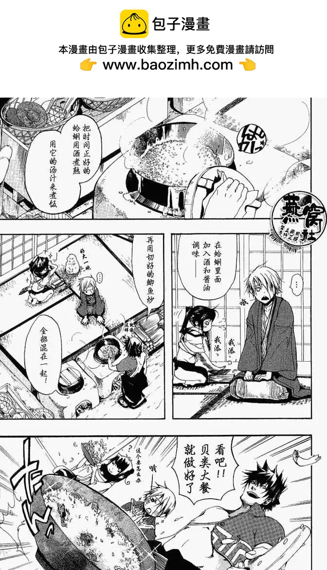 雨月 - 第003回犬吠之聲 - 2