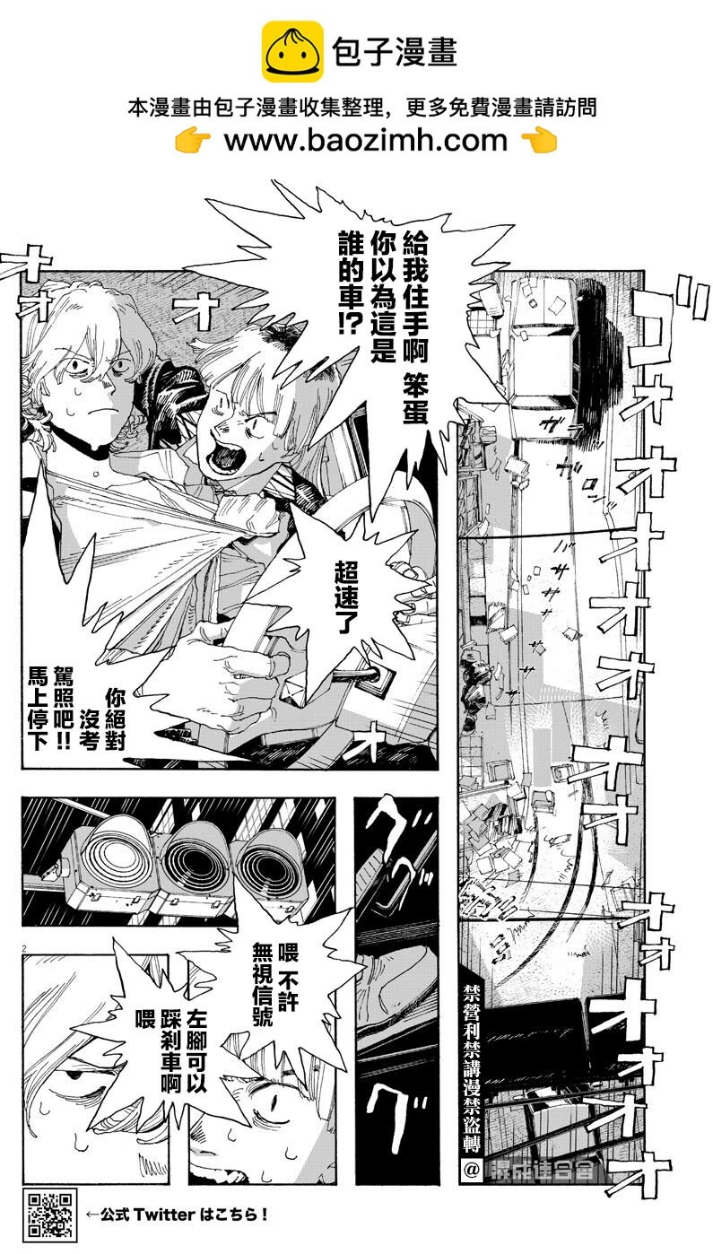 愚者之夜 - 第21話 - 2
