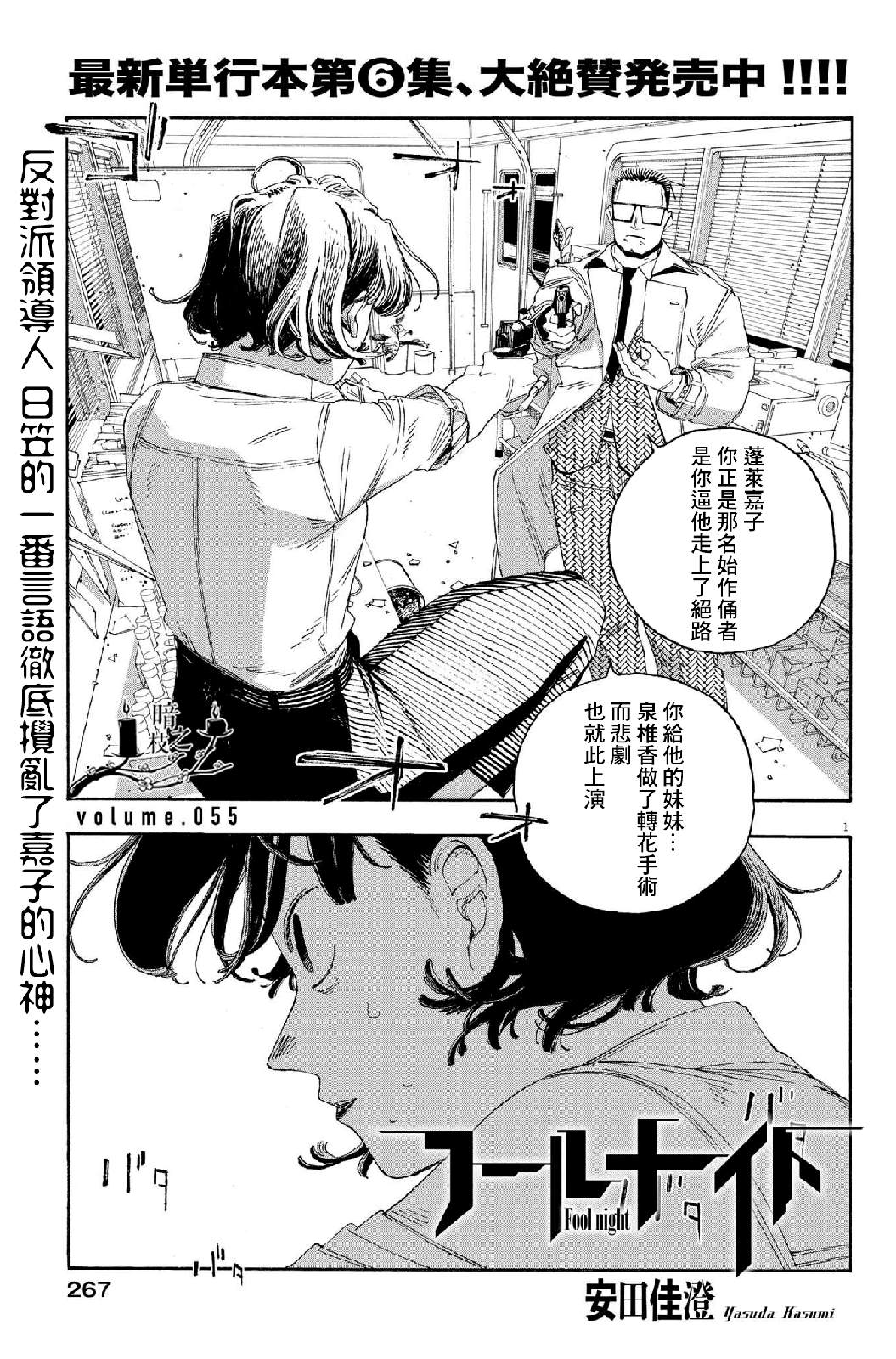 愚者之夜 - 第55話 - 1