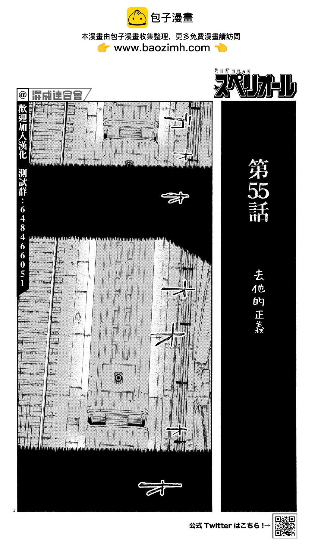愚者之夜 - 第55話 - 2