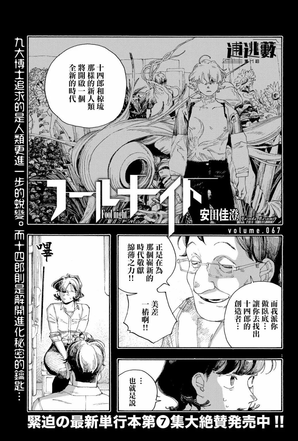愚者之夜 - 第67話 - 1