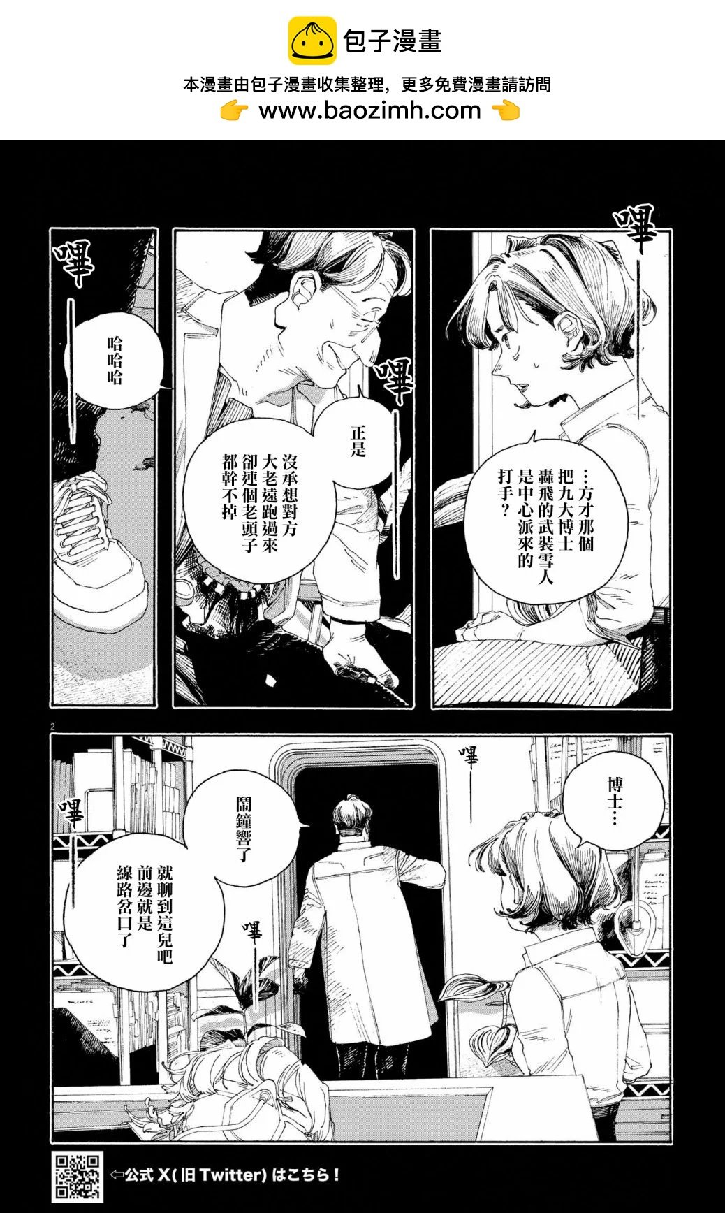 愚者之夜 - 第67話 - 2