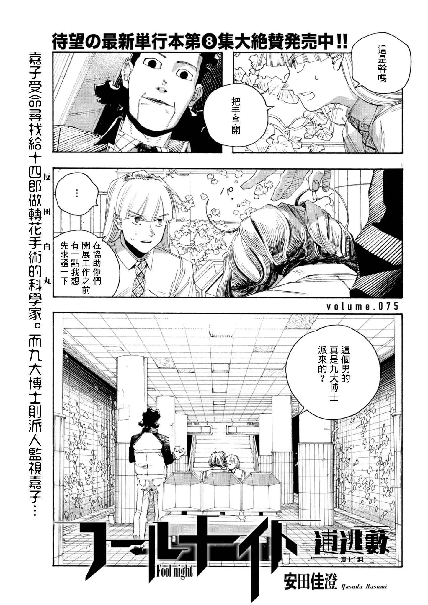 愚者之夜 - 第75話 - 1