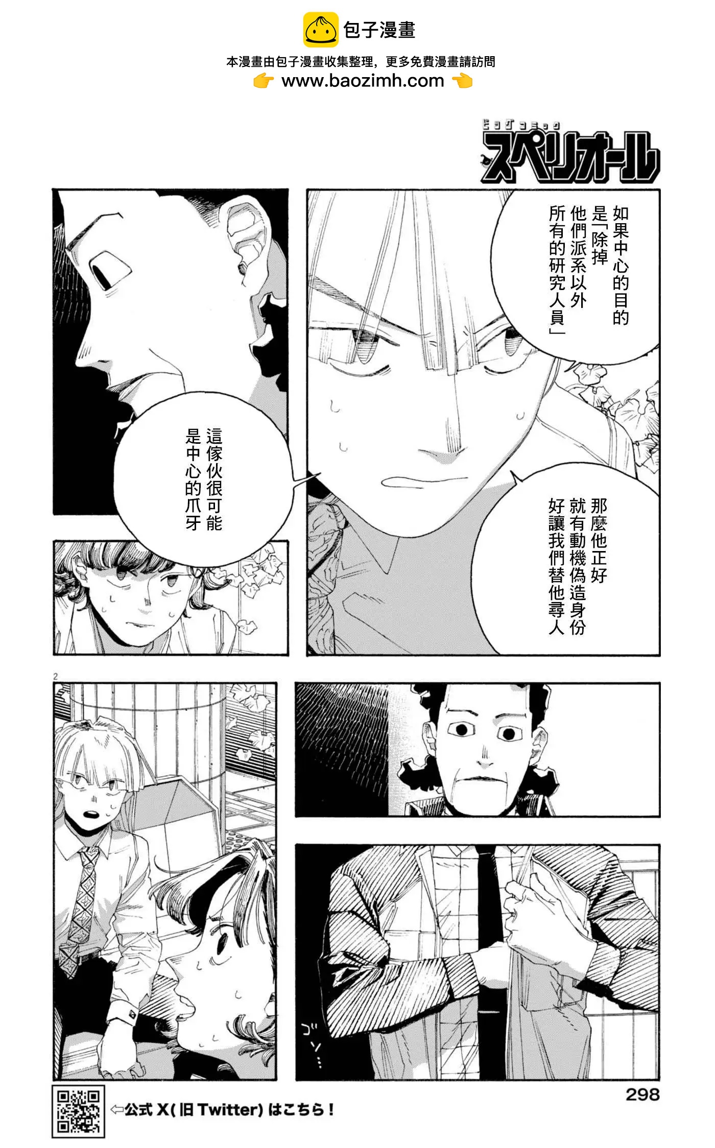 愚者之夜 - 第75話 - 2