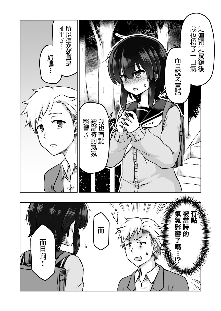 42话 预知能力女友 九能千代 包子漫画