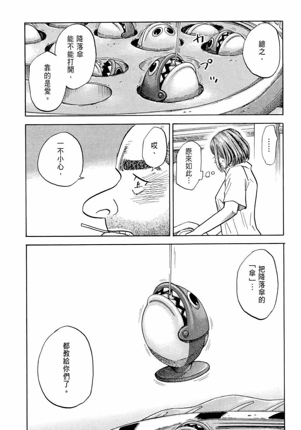 第11卷 宇宙兄弟 包子漫画