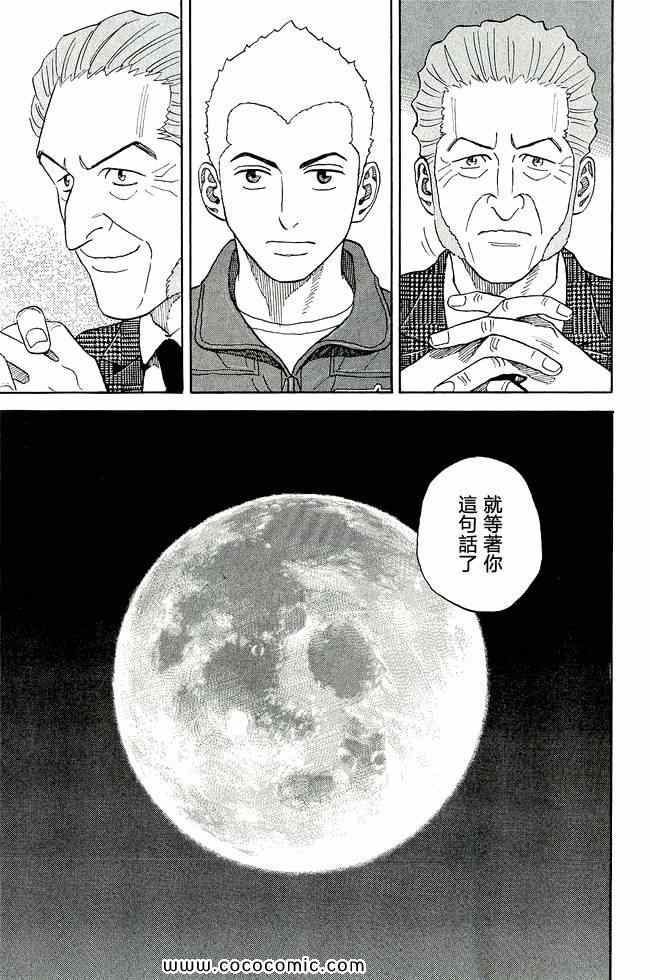 第17卷 宇宙兄弟 包子漫画