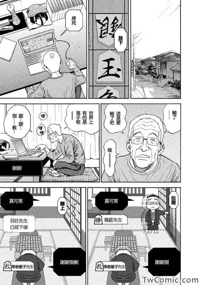 第195话 宇宙兄弟 包子漫画