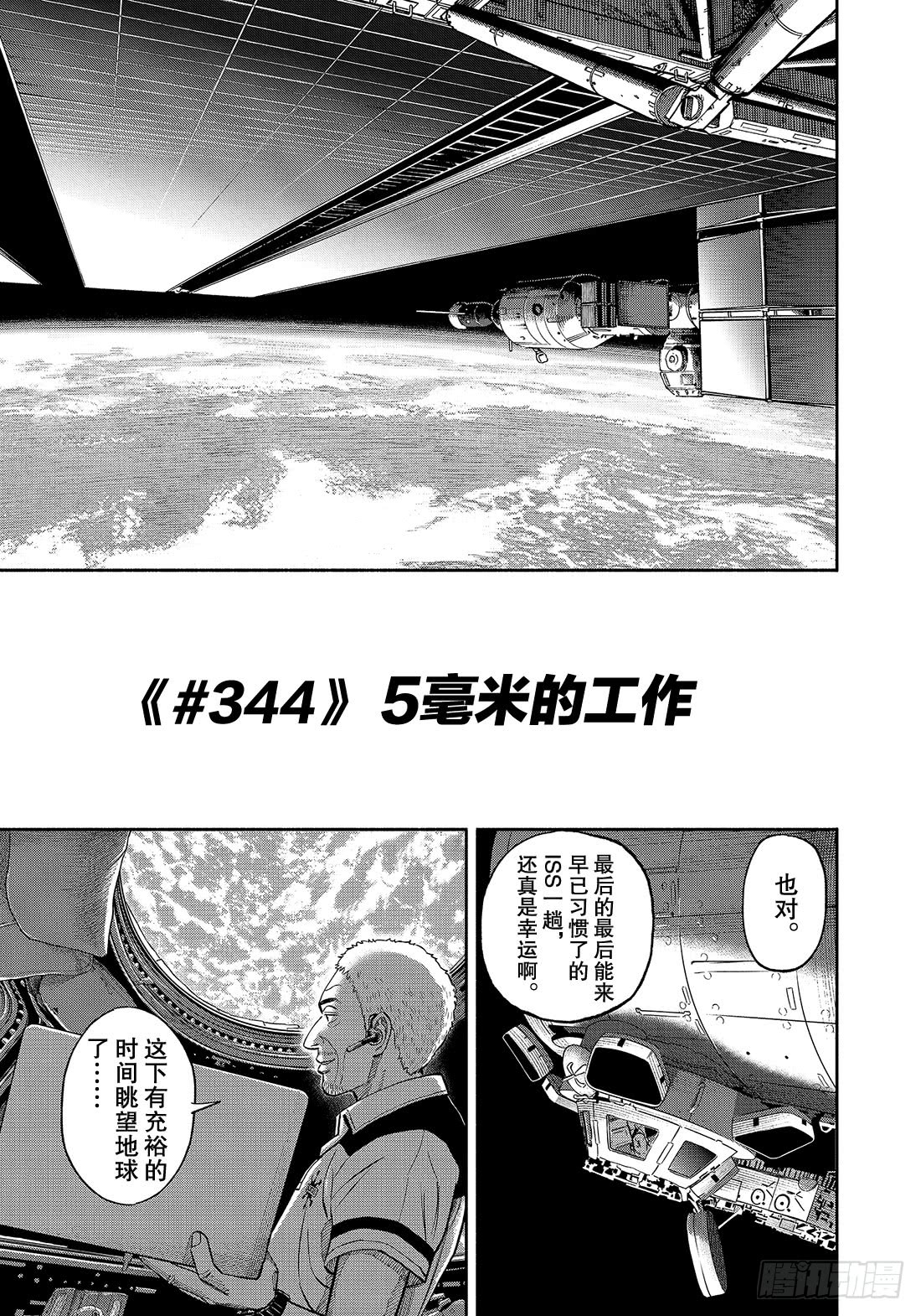 344 5毫米的工作 宇宙兄弟 包子漫畫