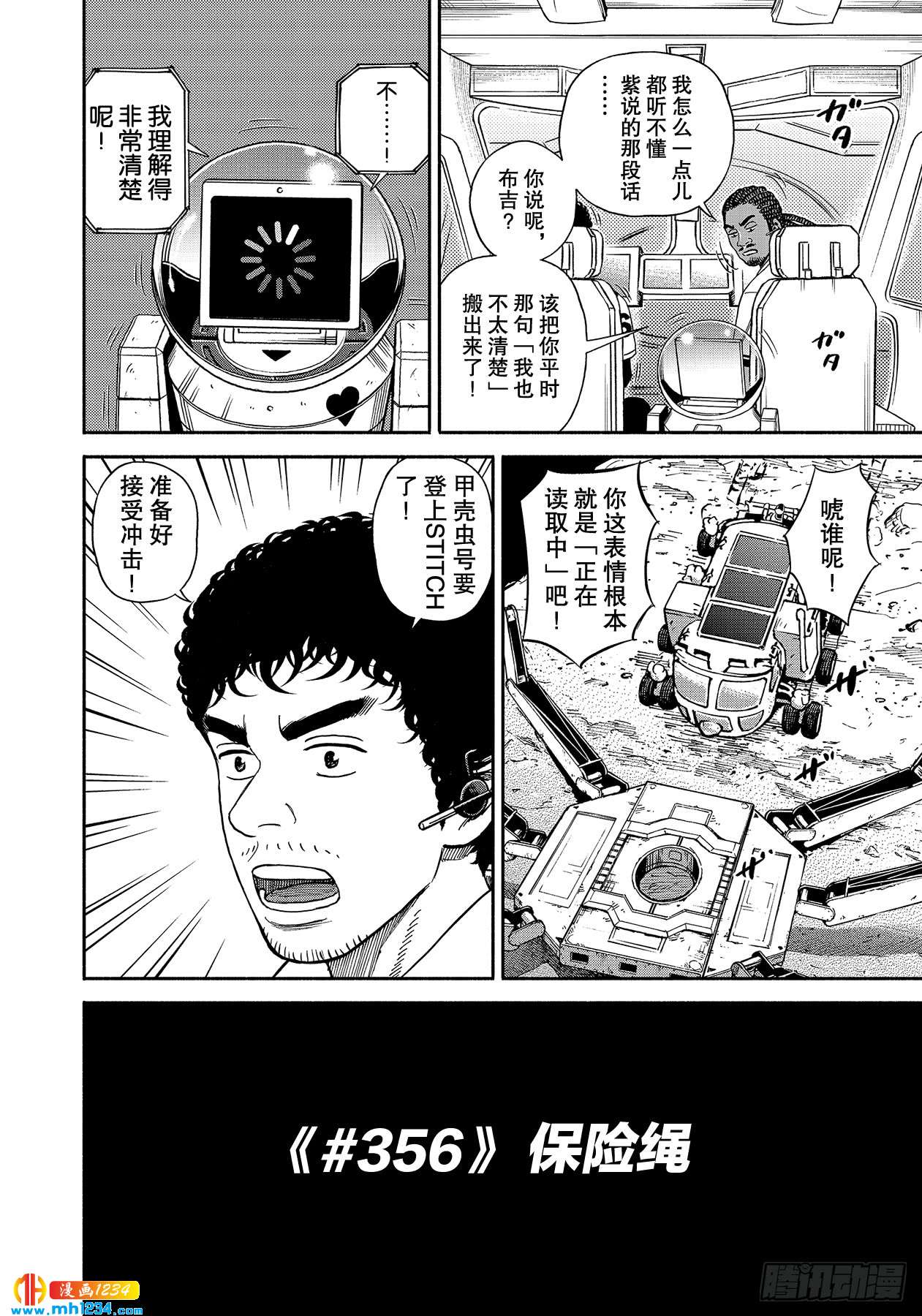 356 保险绳 宇宙兄弟 包子漫画