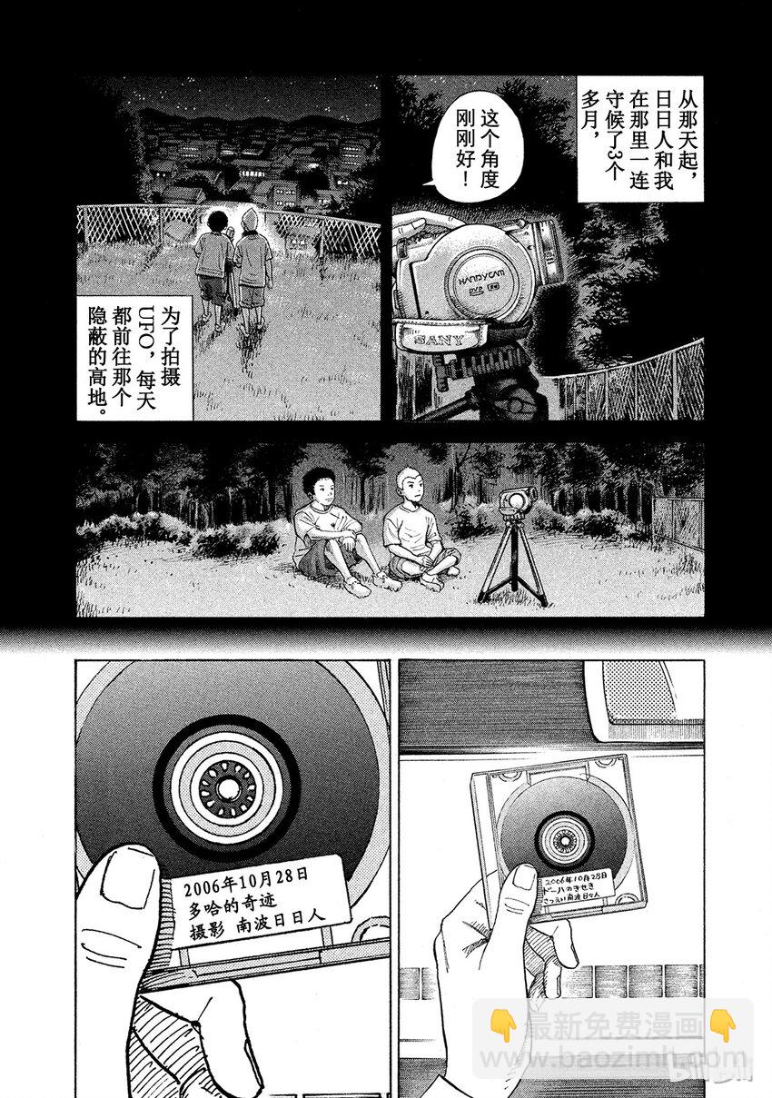 53 宇宙兄弟 包子漫画