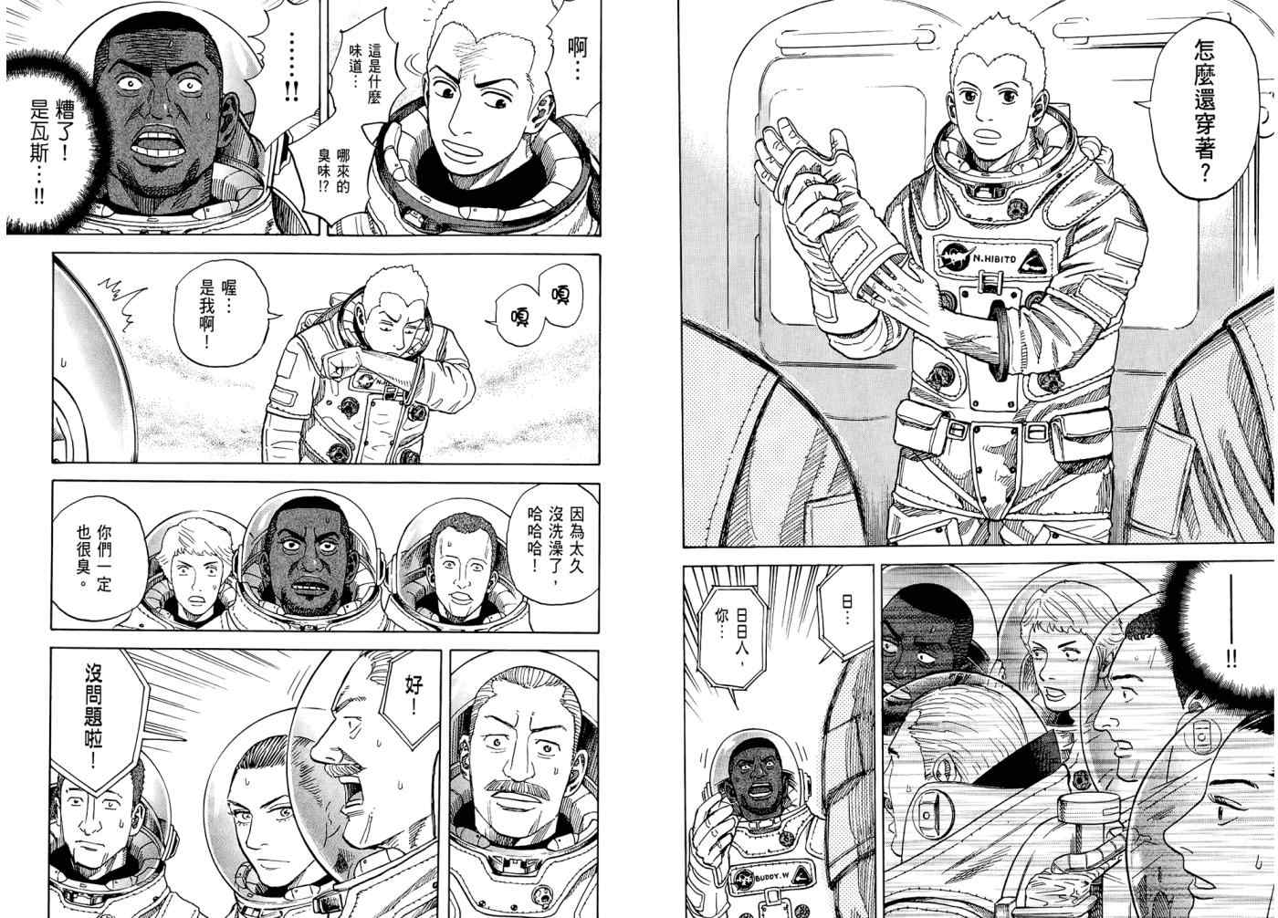 第7卷 宇宙兄弟 包子漫画 第7卷 宇宙兄弟 包子漫画