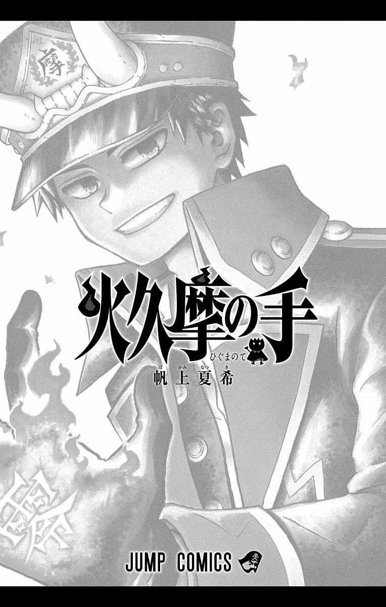 火久摩之手短篇01 狱卒火久摩 包子漫画