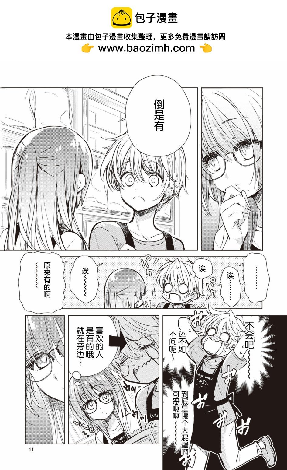 雜貨店店員小彩的日常 - 第02話 - 2