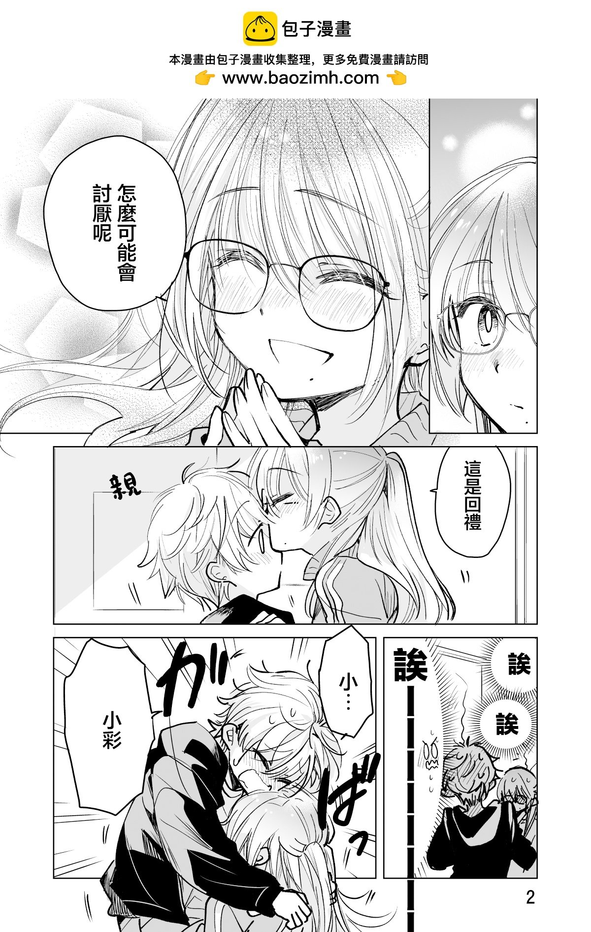 雜貨店店員小彩的日常 - 第58話 - 1
