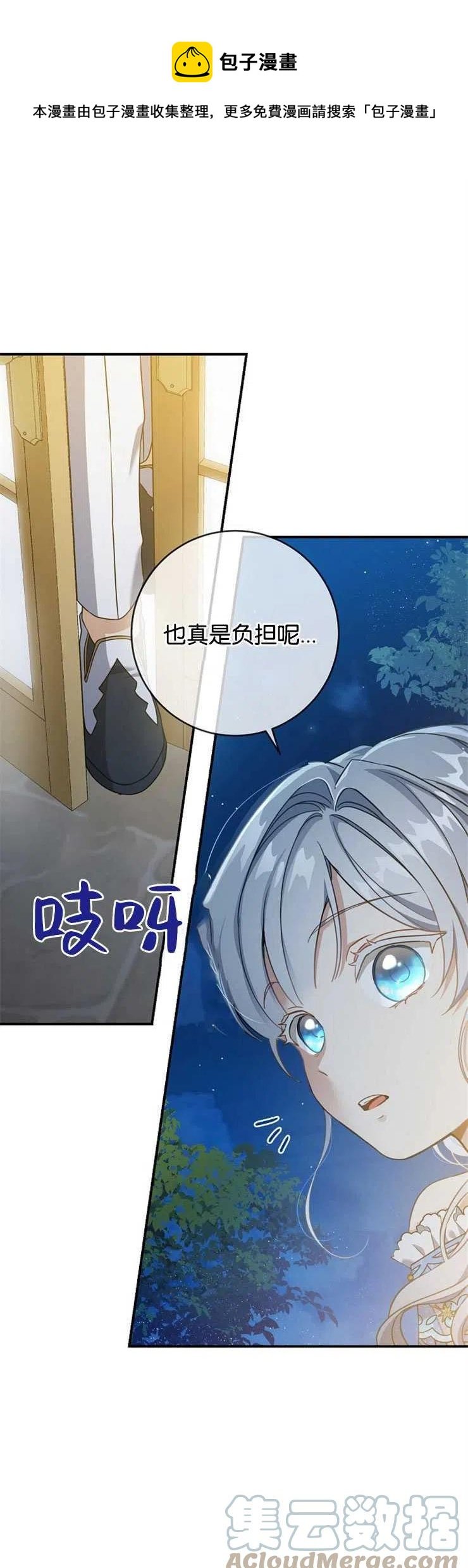 再次遇見光明 - 第35話(1/2) - 1