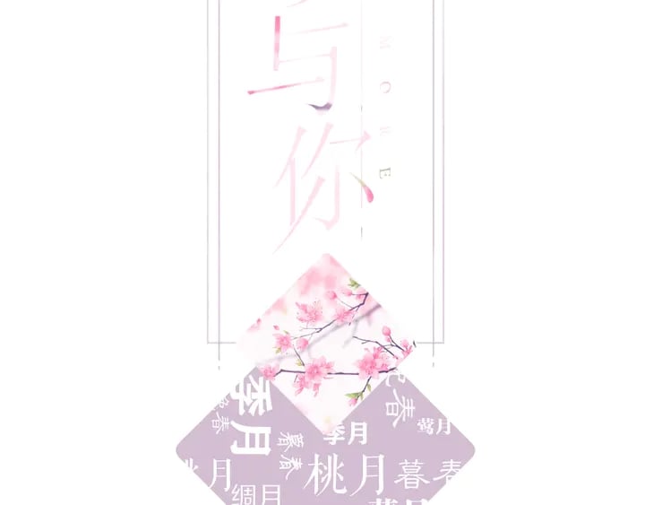 再度與你 - 第59話 先生，太太(1/2) - 2