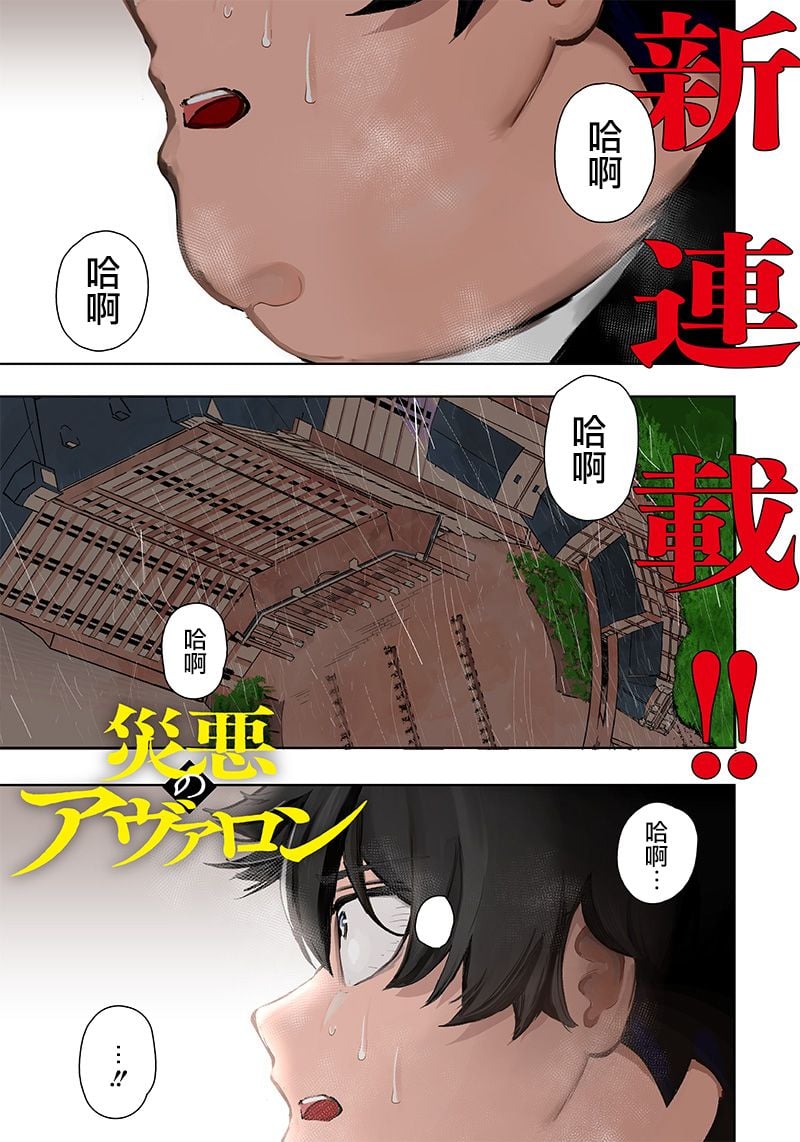 災厄的阿瓦隆 - 第1話(1/2) - 1