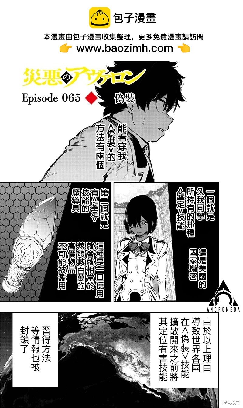 災厄的阿瓦隆 - 第65話 - 2