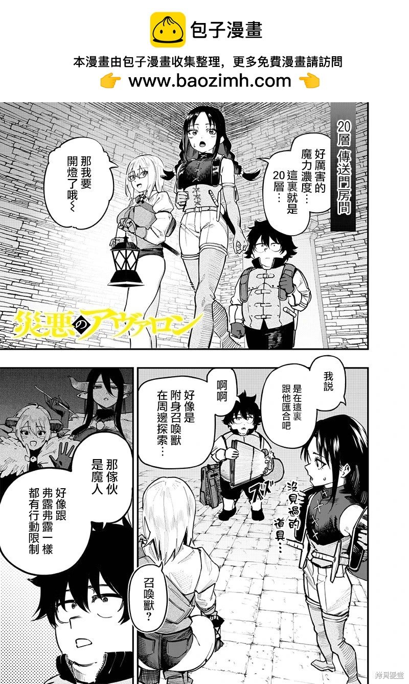 災厄的阿瓦隆 - 第75話 - 2
