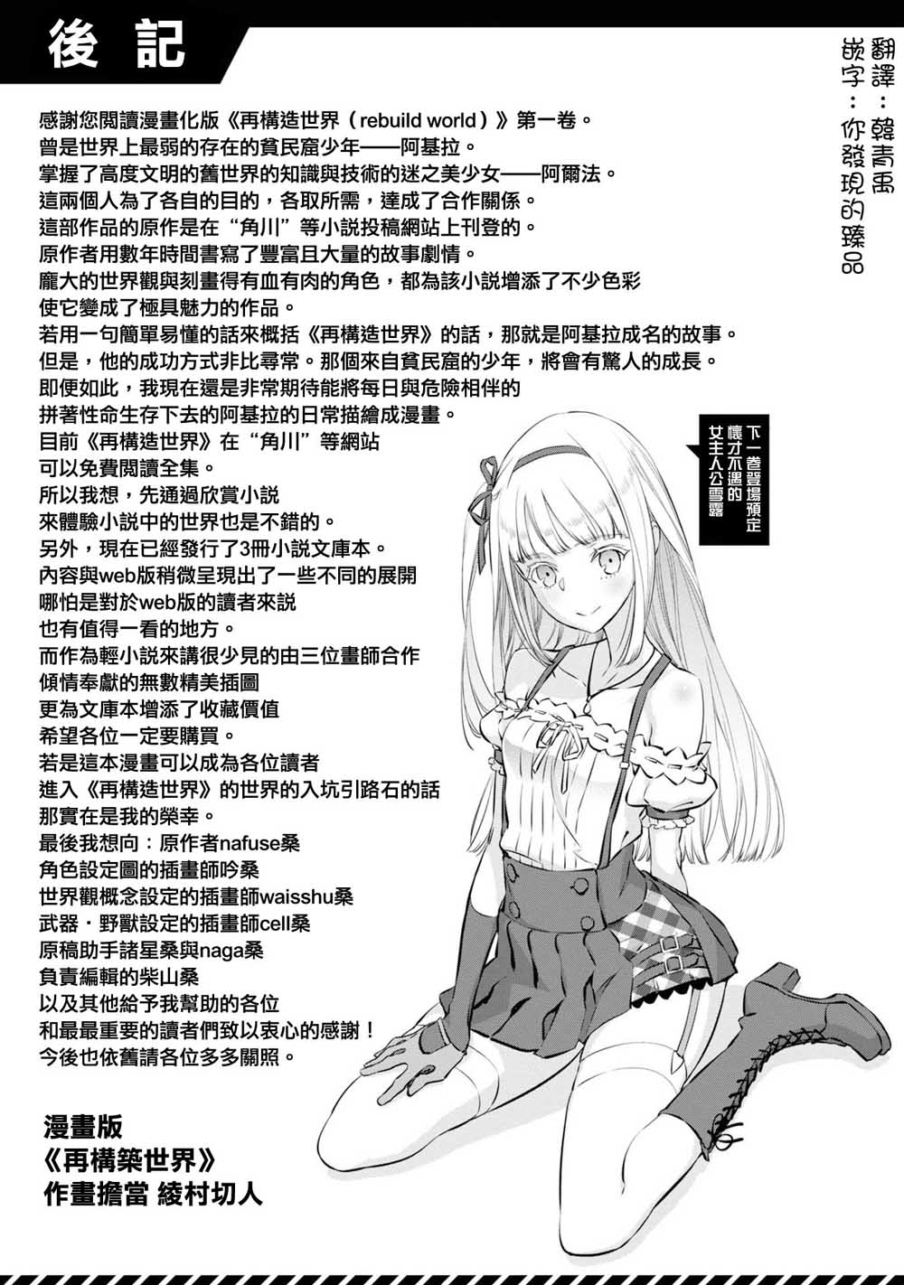 用语解说 再构筑世界 包子漫画