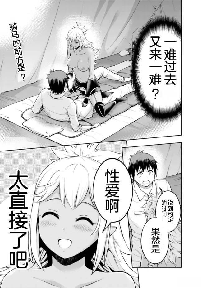 在黃油世界過起慢生活 - 第35話 - 1