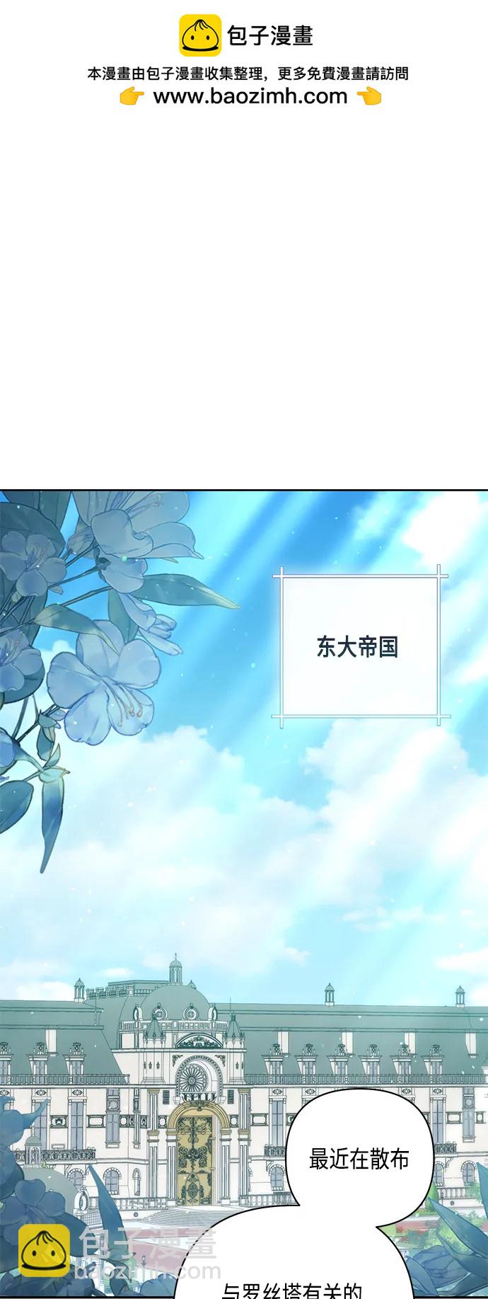 再婚皇后 - 第145話(1/2) - 2