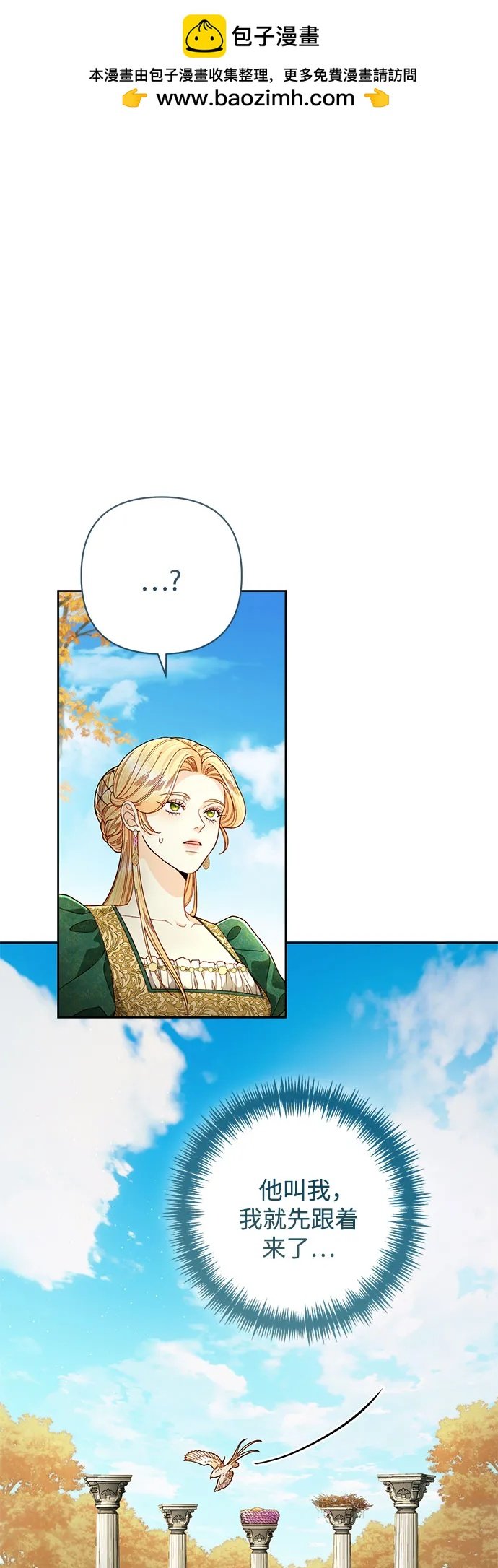 再婚皇后 - 第209話(1/2) - 2