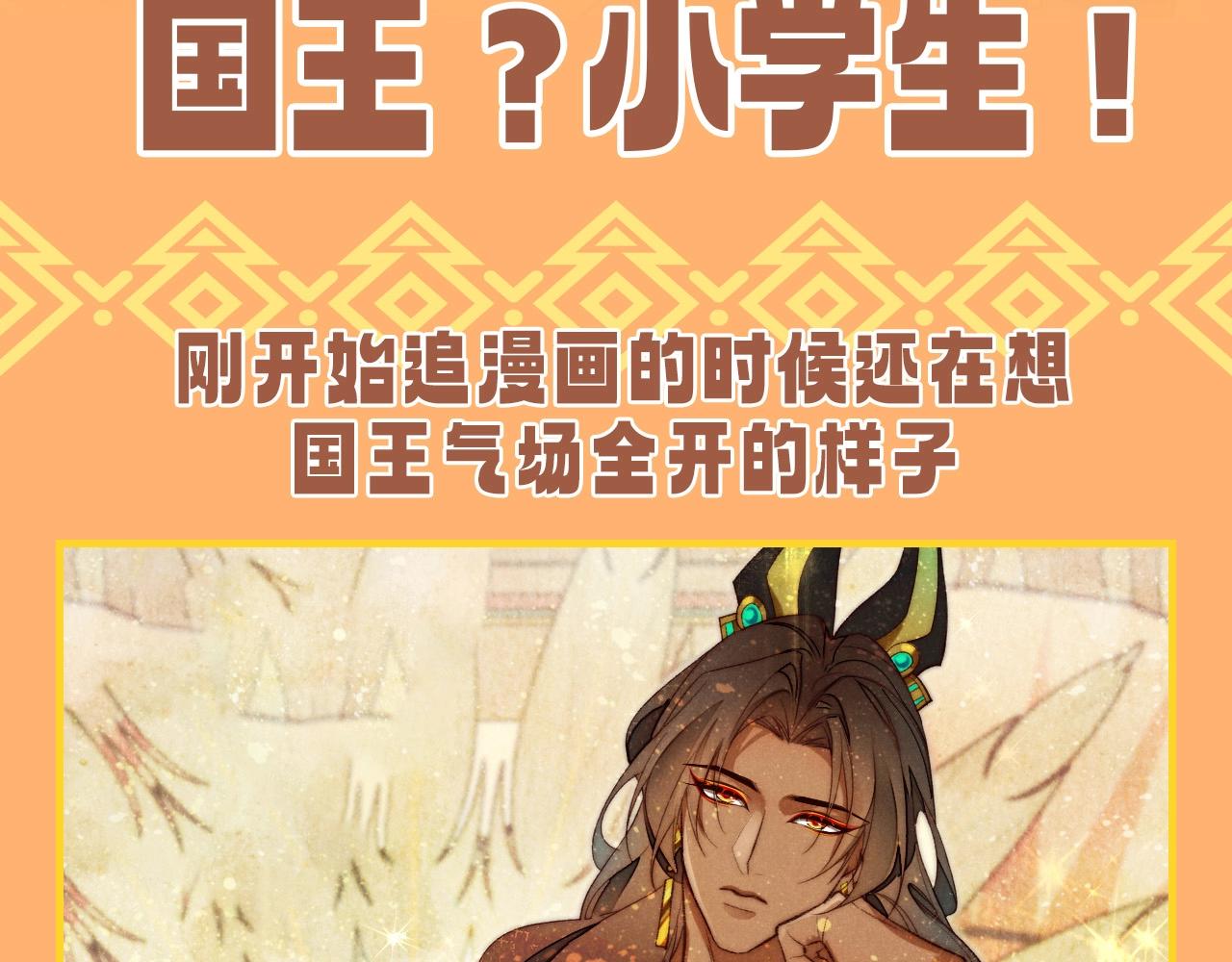 再見，我的國王 - 第52期 整活企劃：國王？小學生！ - 3