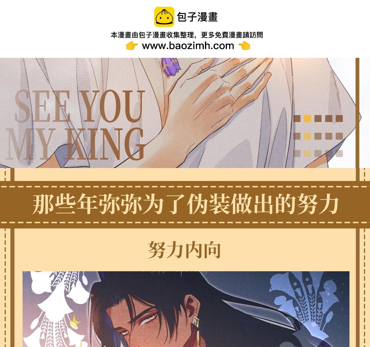 再見，我的國王 - 第66期 整活企劃：那些年瀰瀰爲了僞裝做出的努力 - 2