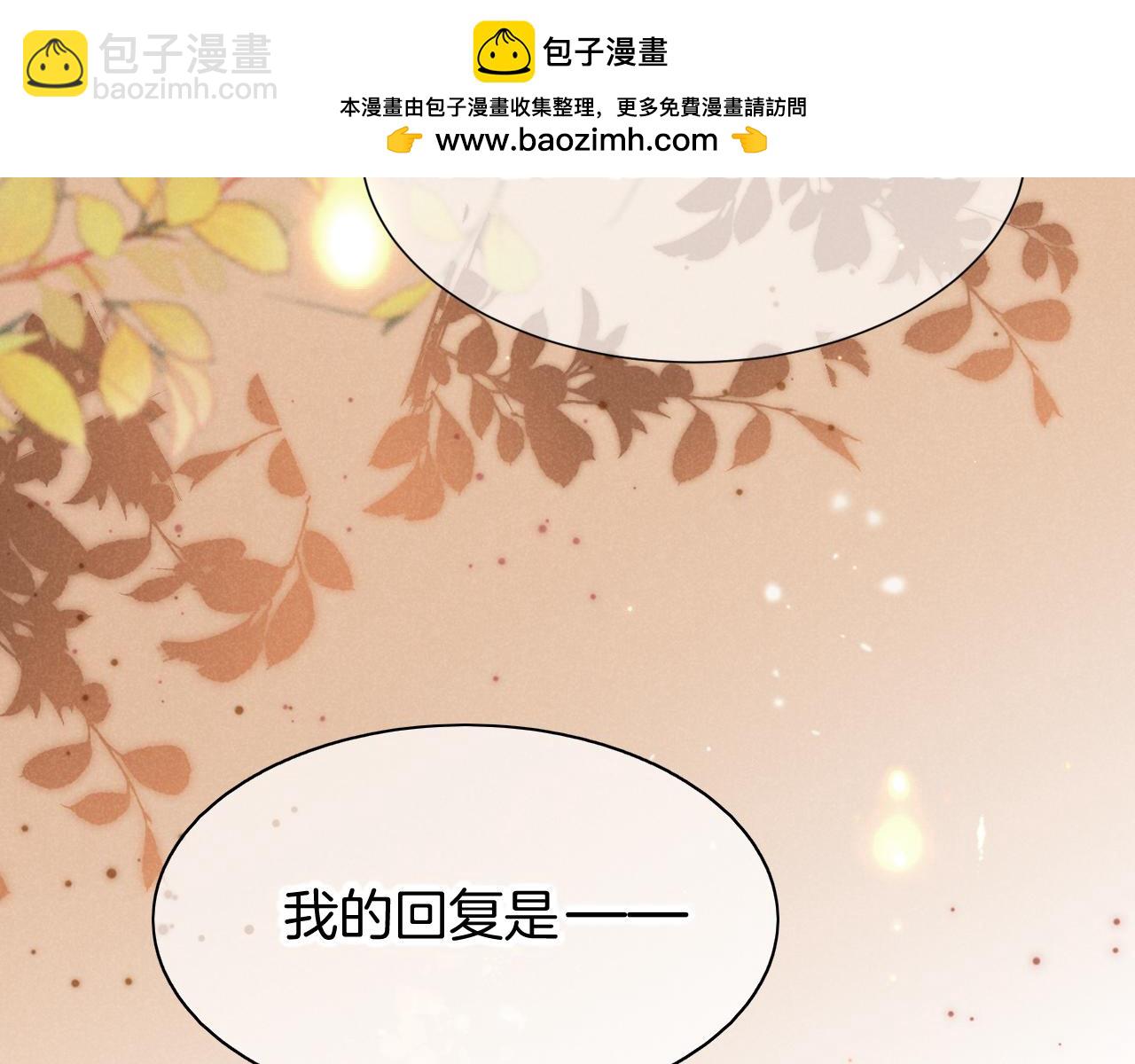 再見，我的國王 - 第77話 告白(1/4) - 2