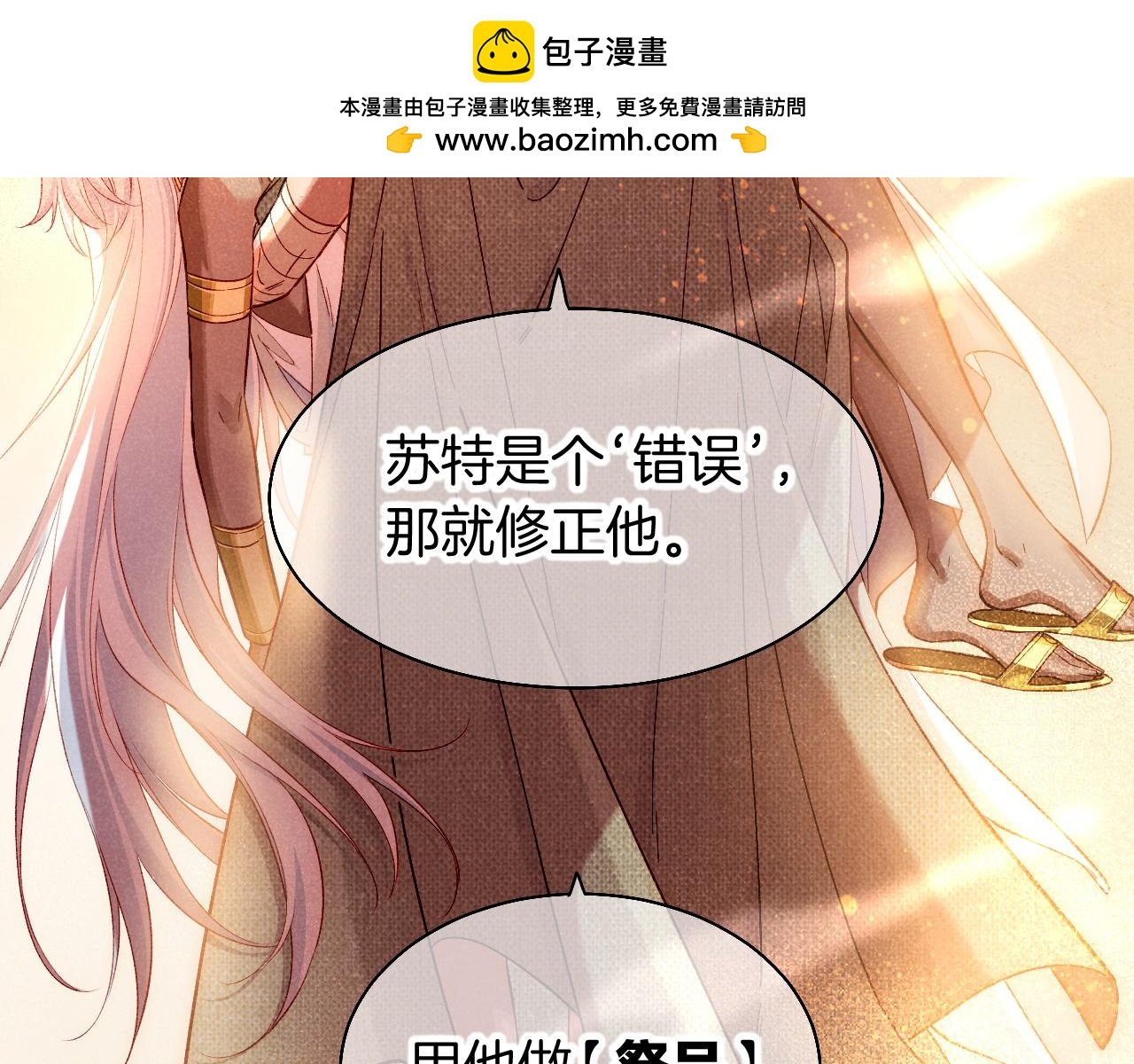 再見，我的國王 - 第88話 信徒(1/4) - 2