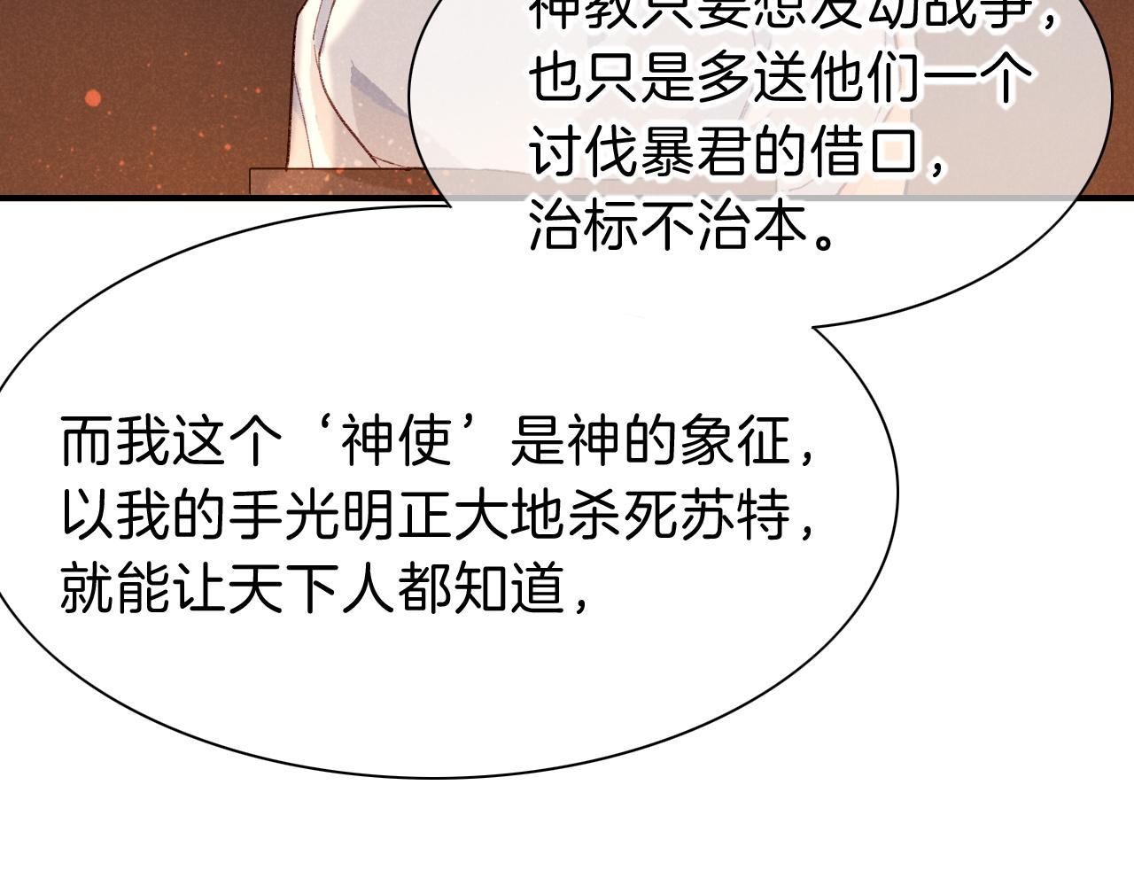再見，我的國王 - 第39話 給我活着回來(2/3) - 1