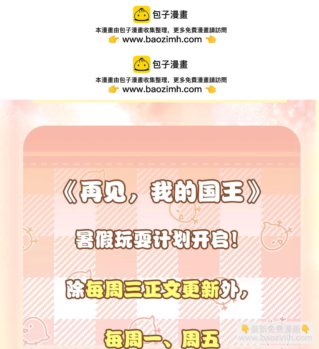 再见，我的国王 - 第3期  粉丝福利：高清壁纸来了！ - 2