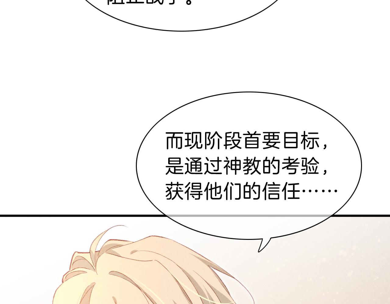再见，我的国王 - 第44话  谣言(1/3) - 3