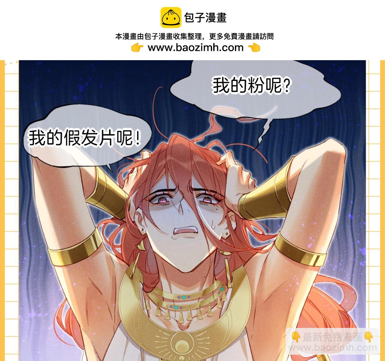 再見，我的國王 - 第30期 小科普：埃比斯化妝品大賞 - 1
