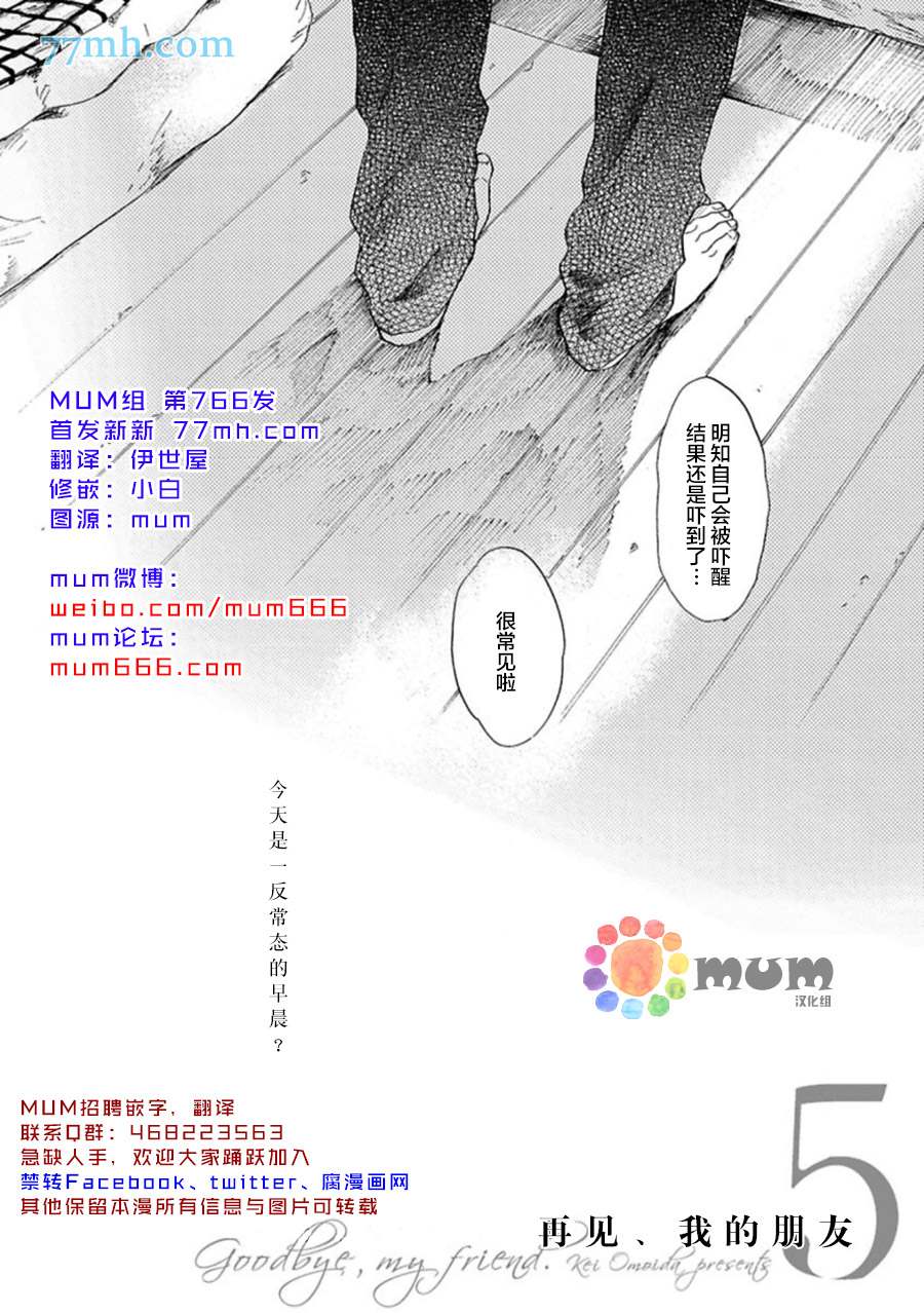 再見、我的朋友 - 第5話 - 2