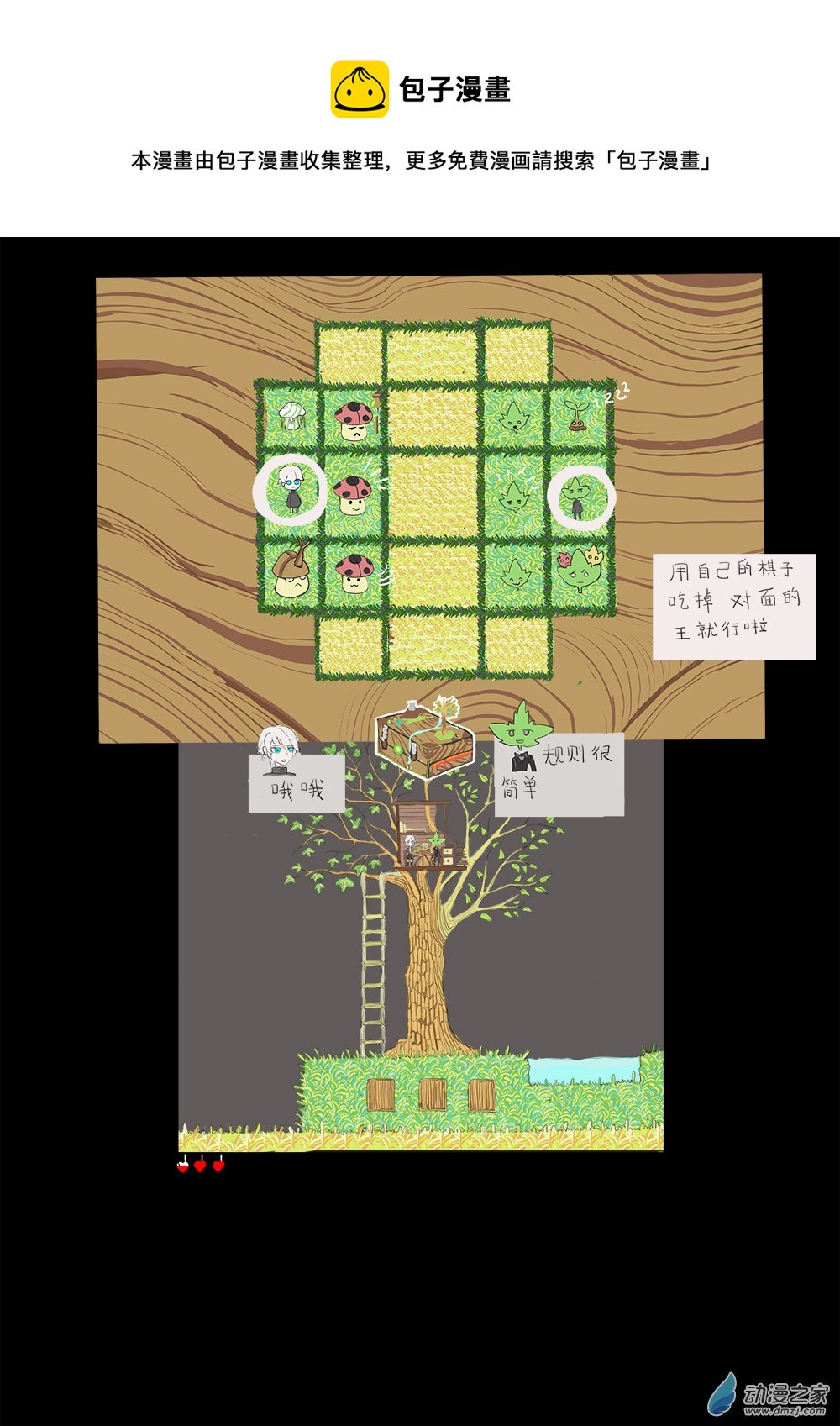 在另一邊 - 13 下棋1 - 1