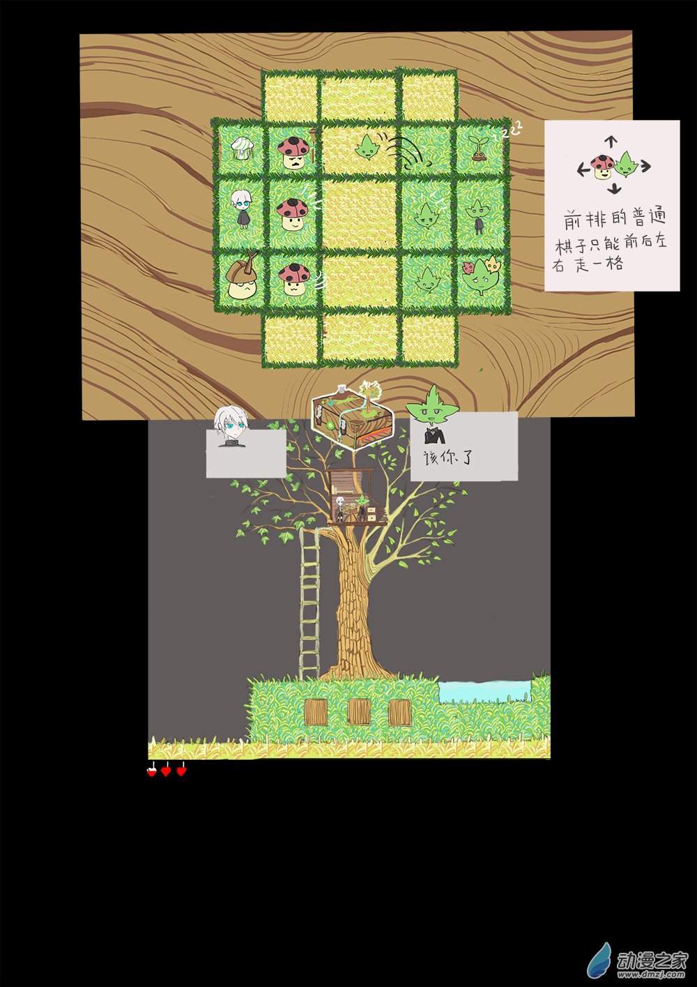 在另一邊 - 13 下棋1 - 2