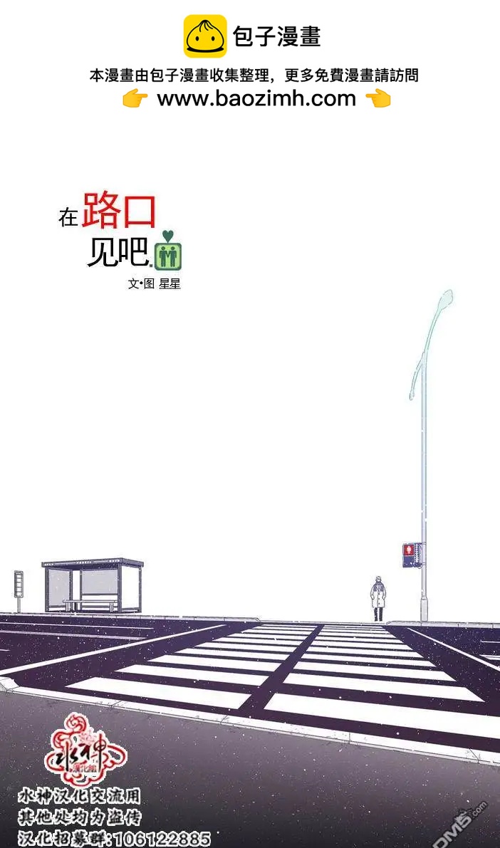 在路口見吧 - 第31話 - 2