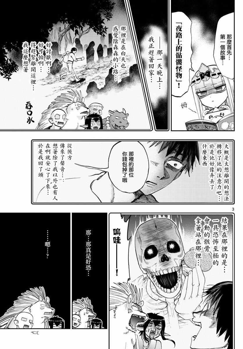 第108话恐惧 自由的人质 在魔王城说晚安 包子漫画