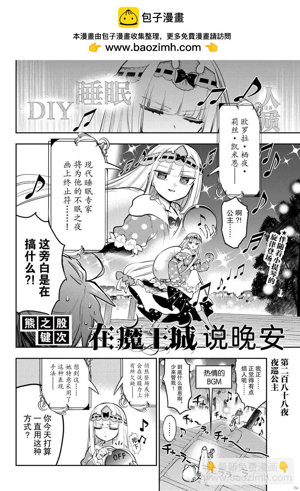 在魔王城說晚安 - 第288話 - 2