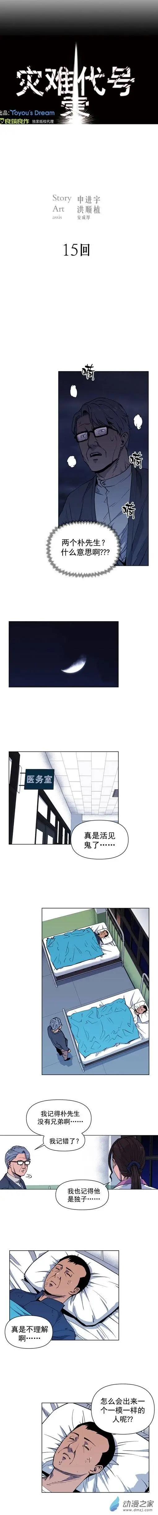 災難代號 零 - 第15回 - 1