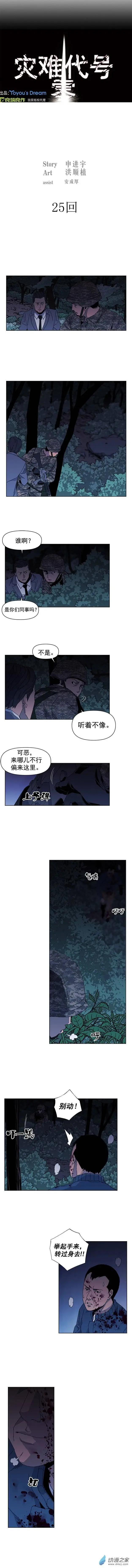 災難代號 零 - 第25回 - 1